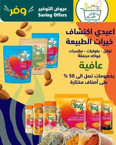 عروض رامز حفر الباطن الأسبوعية 17 نوفمبر 2022 الموافق 23 ربيع الآخر 1444 عروض التوفير 8 1997092286