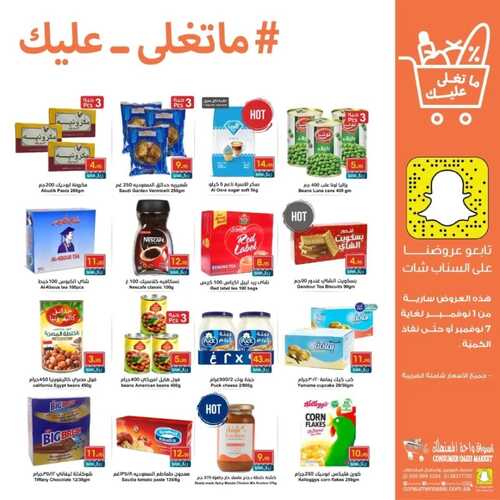 عروض واحة المستهلك الأسبوعية 2 نوفمبر 2022 الموافق 8 ربيع الآخر 1444 هـ ماتغلى عليك 5 200848717