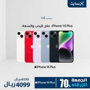 عروض الجوالات من اكسايت اليوم 17 نوفمبر 2022 الموافق 23 ربيع الآخر 1444 عروض تخفيضات كأس العالم 9 2026915677