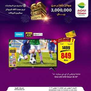 عروض الشاشات من العثيم اليوم 13 نوفمبر 2022 الموافق 19 ربيع الآخر 1444 عروض خيالية 3 2040317050