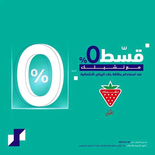 عروض بنك الرياض اليوم 8 نوفمبر 2022 الموافق 14 ربيع الآخر 1444 هـ قسط مشترياتك 7 بنك الرياض 8 نوفمبر