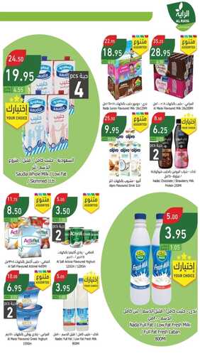 عروض الراية جدة الأسبوعية 23 نوفمبر 2022 الموافق 29 ربيع الآخر 1444 عروض خاصة 5 2101955309