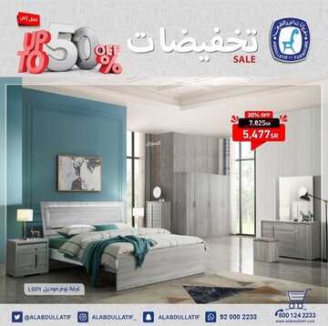 عروض مفروشات العبد اللطيف اليوم 24 نوفمبر 2022 الموافق 30 ربيع الثاني 1444 صفقات رهيبة 2 2176799717