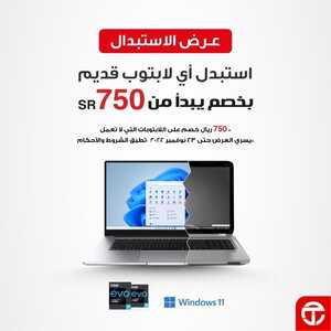 عروض اللابتوبات من جرير اليوم 19 نوفمبر 2022 الموافق 25 ربيع الآخر 1444 عروض كأس العالم 8 2203190182