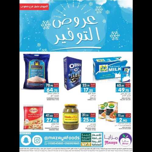 عروض مزايا الغذاء الأسبوعية 26 نوفمبر 2022 الموافق 2 جمادى الأول 1444 هـ عروض التوفير 6 2224793415