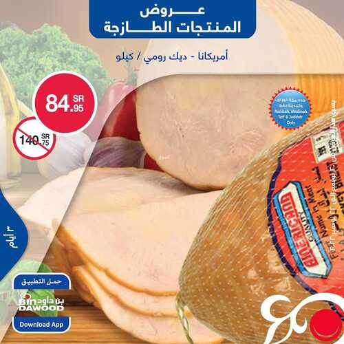عروض بن داود جدة & الطائف اليوم 20 نوفمبر 2022 الموافق 26 ربيع الثاني 1444 عروض المنتجات الطازجة 2 222787192