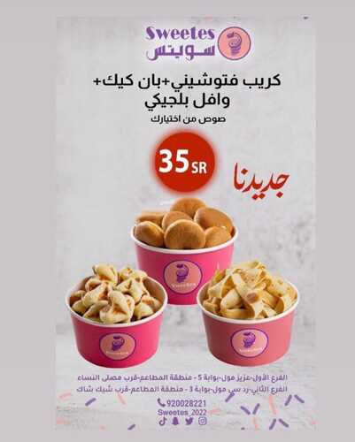 عروض مطعم سويستر اليوم 11 نوفمبر 2022 مـ الموافق 17 ربيع الثاني 1444 هـ عرض خاص 5 2228112892