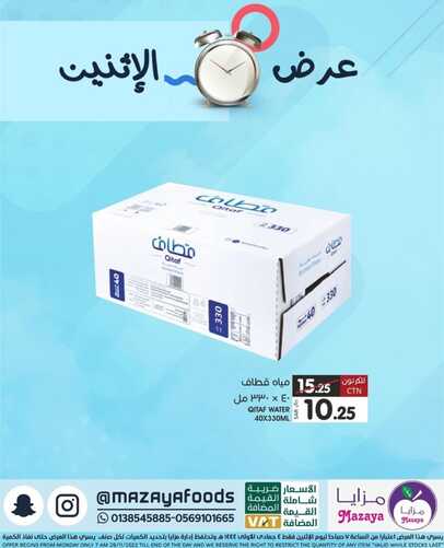 عروض مزايا الغذاء اليوم 28 نوفمبر 2022 الموافق 4 جمادى الأول 1444 هـ عروض الاثنين 3 2273449054