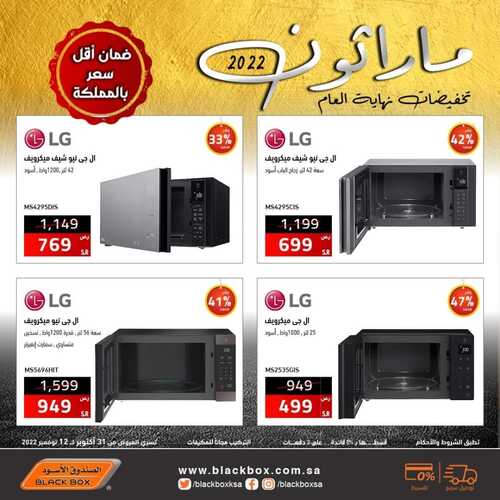 عروض الصندوق الأسود الأسبوعية 3 نوفمبر 2022 الموافق 9 ربيع الآخر 1444 هـ تخفيضات نهاية العام 4 2273607033