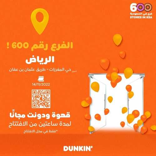 عروض دانكن دونتس اليوم 14 نوفمبر 2022 مـ الموافق 20 ربيع الثاني 1444 هـ قهوة ودونات مجاناً 5 229013777