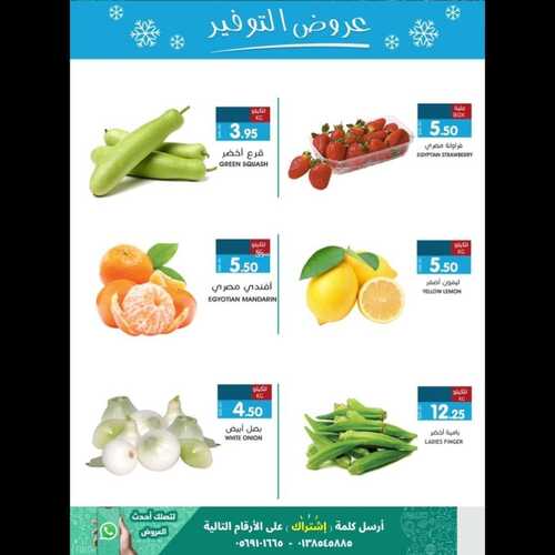 عروض مزايا الغذاء الأسبوعية 26 نوفمبر 2022 الموافق 2 جمادى الأول 1444 هـ عروض التوفير 8 2290919733