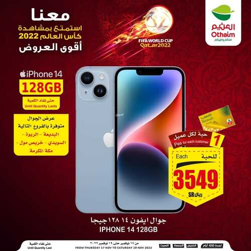 عروض العثيم اليوم الخميس 17.11.2022 الموافق 23-4-1444 استمتع بمشاهدة كأس العالم مع عروض الويكند 4 2339995332