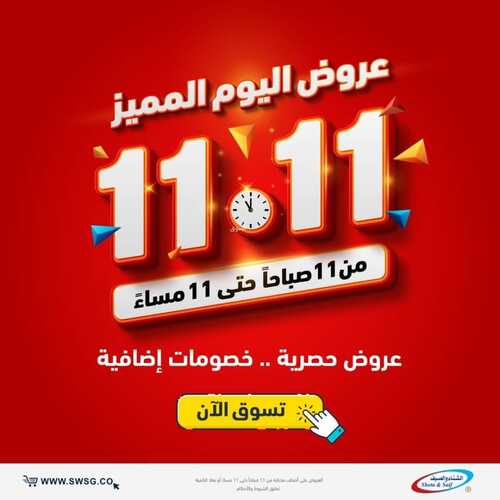 عروض الشتاء والصيف اليوم 12 نوفمبر 2022 الموافق 18 ربيع الآخر 1444 هـ عروض اليوم المميز 2 2376470805
