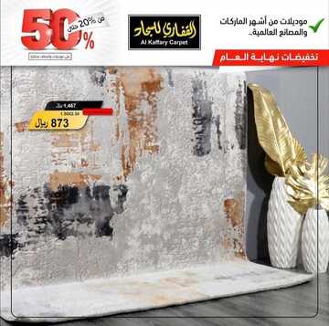 عروض مفروشات القفازي اليوم 15 نوفمبر 2022 الموافق 21 ربيع الثاني 1444 الكثير من الخصومات المدهشة 2 2380532745