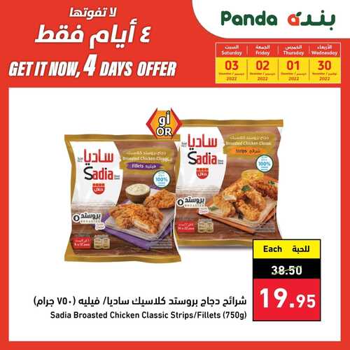 عروض بنده اليوم 30/11/2022 الموافق 6/5/1444 عروض حصرية 4 أيام فقط & عروضنا الأسبوعية تسعد قلبك 2 242090295