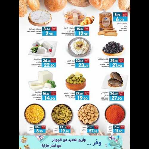 عروض مزايا الغذاء الأسبوعية 26 نوفمبر 2022 الموافق 2 جمادى الأول 1444 هـ عروض التوفير 9 2446334947