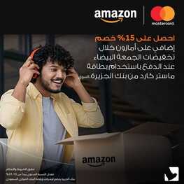 عروض بنك الجزيرة اليوم 22 نوفمبر 2022 الموافق 28 ربيع الآخر 1444 هـ كود الخصم MC50 2 2489889991
