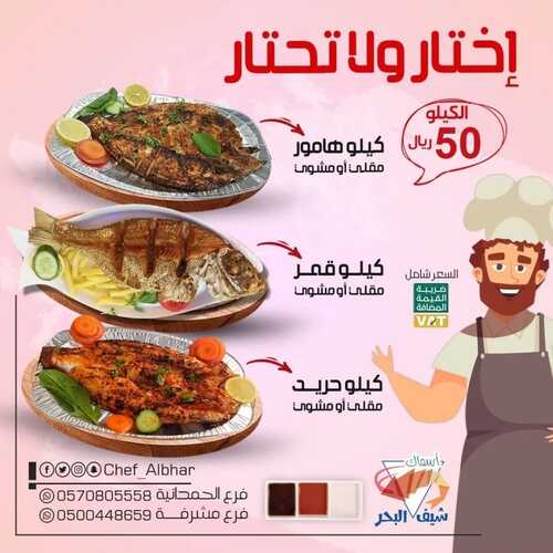 عروض مطعم شيف البحر اليوم 5 نوفمبر 2022 مـ الموافق 11 ربيع الثاني 1444 هـ إختار ولاتحتار 2 251332801