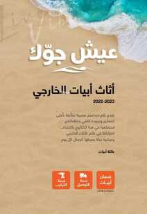 عروض أبيات السعودية اليوم 24 نوفمبر 2022 الموافق 30 ربيع الثاني 1444 عروض رهيبة 2 2535033475