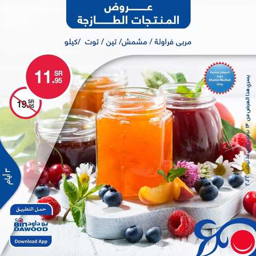 عروض بن داود جميع الفروع اليوم 13 نوفمبر 2022 الموافق 19 ربيع الثاني 1444 عروض المنتجات الطازجة 2 2607173467