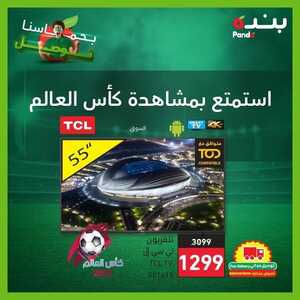 عروض بنده اليوم 17-11-2022 الموافق 23-4-1444 استمتع بمشاهدة كأس العالم مع عروض الشاشات 2 2607497932