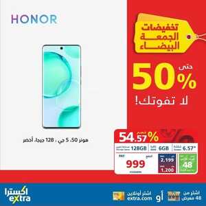 عروض الجوالات من اكسترا اليوم 24 نوفمبر 2022 الموافق 30 ربيع الآخر 1444 عروض التوفير 7 2630077911