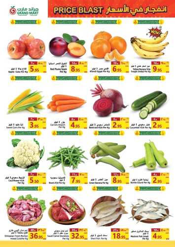 عروض جراند مارت الأسبوعية 23 نوفمبر 2022 الموافق 29 ربيع الآخر 1444 انفجار الأسعار 7 2631394841