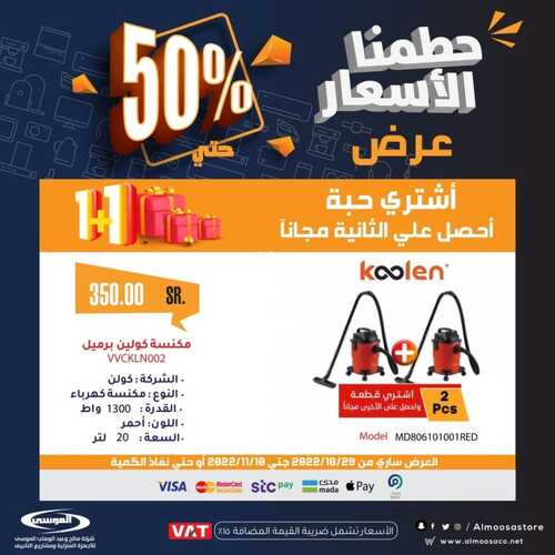 عروض شركة الموسى للإلكترونيات اليوم 1 نوفمبر 2022 الموافق 7 ربيع الآخر 1444 هـ حطمنا الأسعار 5 2645312140