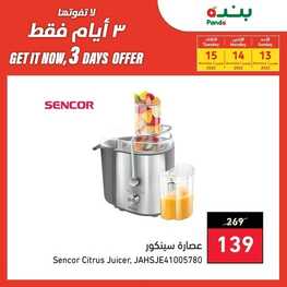 عروض بنده اليوم 13/11/2022 الموافق 19/4/1444 أقوى عروض ال 7 ريال على الأصناف الطازجة 8 2671926040