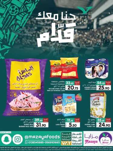 عروض مزايا الغذاء الأسبوعية 19 نوفمبر 2022 الموافق 25 ربيع الآخر 1444 هـ حنا معك قدام 6 2688066623