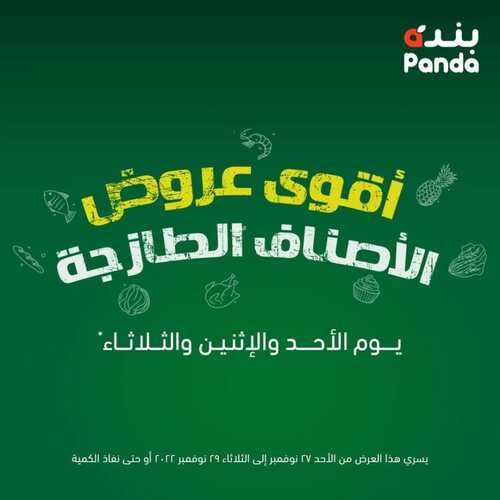 عروض بنده اليوم الأحد 27 نوفمبر 2022 الموافق 3 جمادى الأول 1444 عروض طازجة لمدة 3 أيام 2 2710384400