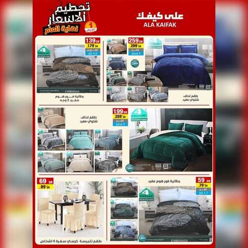 عروض على كيفك الأسبوعية 1 ديسمبر 2022 الموافق 7 جمادى الأول 1444 هـ تحطيم الأسعار 7 2781689565