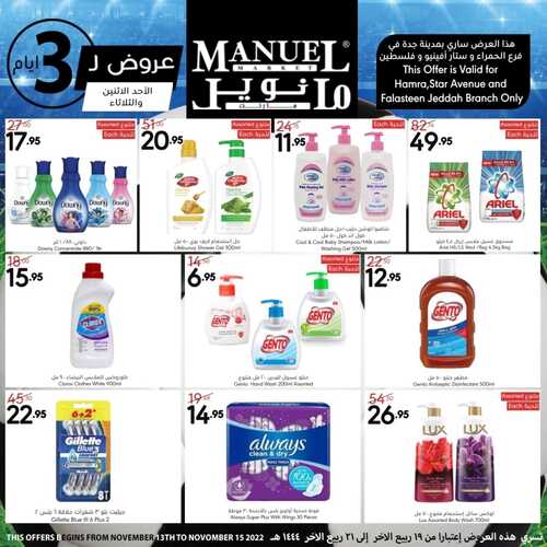 عروض مانويل جدة اليوم 13-11-2022 الموافق 19 ربيع الثاني 1444 عروض ل 3 أيام 4 2816677522