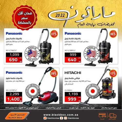 عروض الصندوق الأسود الأسبوعية 3 نوفمبر 2022 الموافق 9 ربيع الآخر 1444 هـ تخفيضات نهاية العام 3 28508698