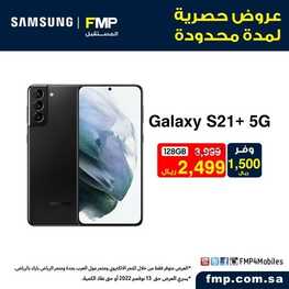 عروض الجوالات من المستقبل اليوم 11 نوفمبر 2022 الموافق 17 ربيع الآخر 1444 عروض خيالية 7 2922186341