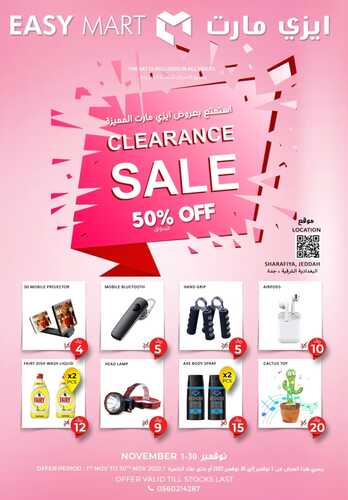 عروض ايزي مارت جدة اليوم 19 نوفمبر 2022 الموافق 25 ربيع الثاني 1444 SALE 50% 6 2933555625