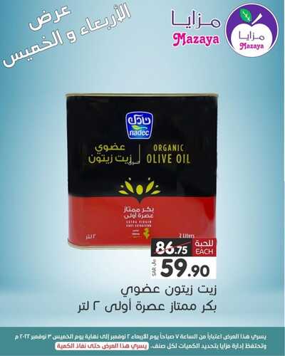 عروض مزايا الغذاء اليوم 2 نوفمبر 2022 الموافق 8 ربيع الآخر 1444 هـ عروض الأربعاء والخميس 5 2938059247