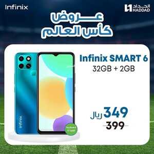 عروض الجوالات من الحداد اليوم 12 نوفمبر 2022 الموافق 18 ربيع الآخر 1444 عروض كأس العالم 7 2966454737