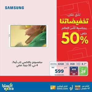 عروض الجوالات من اكسترا اليوم 13 نوفمبر 2022 الموافق 19 ربيع الآخر 1444 عروض مغرية 7 2975525241