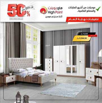 عروض هاي بوينت اليوم 12 نوفمبر 2022 الموافق 18 ربيع الثاني 1444 تخفيضات نهاية العام الرائعة 2 2978590661