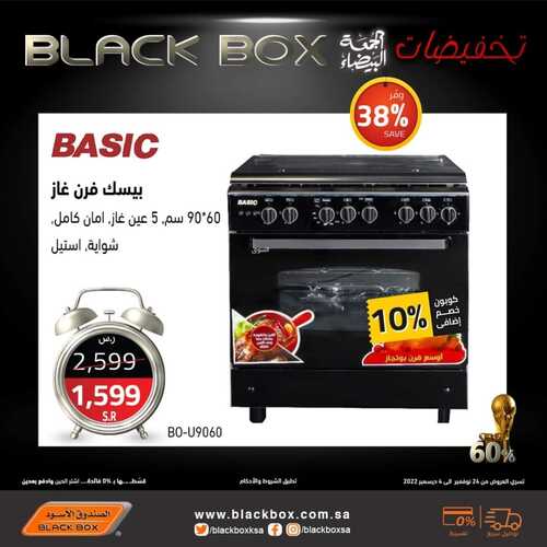 عروض الصندوق الأسود الأسبوعية 24 نوفمبر 2022 الموافق 30 ربيع الآخر 1444 هـ عروض الجمعة البيضاء 4 2982508841