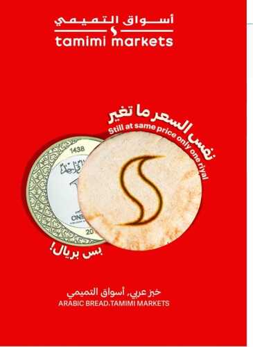 عروض التميمي القصيم الأسبوعية 30 نوفمبر 2022 الموافق 6 جمادى الاولى 1444 11 عروض التميمي