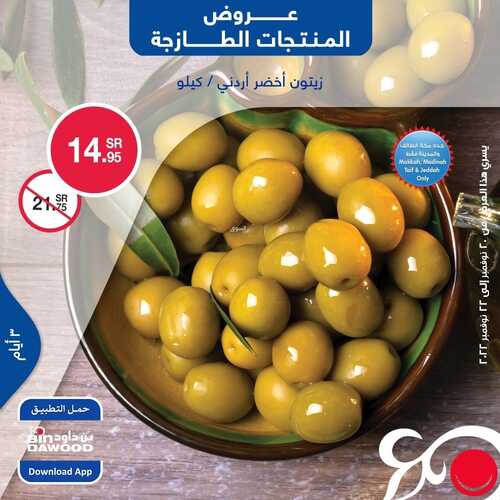 عروض بن داود جدة & الطائف اليوم 20 نوفمبر 2022 الموافق 26 ربيع الثاني 1444 عروض المنتجات الطازجة 3 3074052312