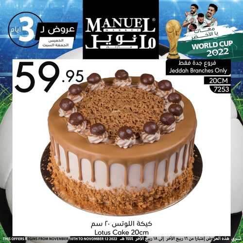 عروض مانويل جدة اليوم 11.11.2022 الموافق 17 ربيع الثاني 1444 عروض نهاية الأسبوع 2 3099457006