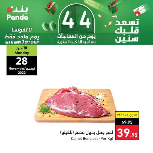 عروض بنده اليوم 28.11.2022 الموافق 4.5.1444 عرض ليوم واحد فقط لا تفوتها 4 3111845733