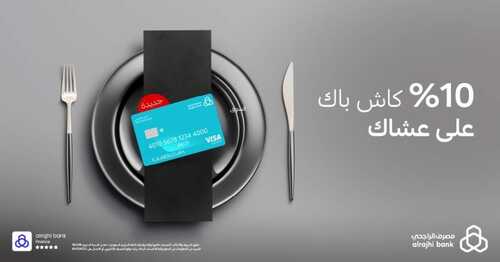 عروض بنك الراجحي اليوم 8 نوفمبر 2022 الموافق 14 ربيع الآخر 1444 هـ خصم 15% 3 بنك الراجحي 8 نوفمبر