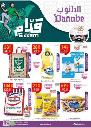 عروض الدانوب جدة الأسبوعية 30 نوفمبر 2022 الموافق 6 جمادى الاولى 1444 عروض مذهلة 2 3136615303