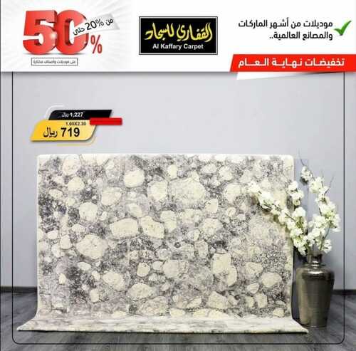 عروض مفروشات القفاري اليوم 28 نوفمبر 2022 الموافق 4 جمادى الأولى 1444 تخفيضات نهاية العام الرائعة 5 313914268