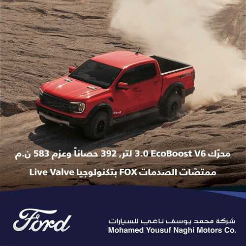 عروض شركة فورد للسيارات اليوم 2 نوفمبر 2022 مـ الموافق 8 ربيع الثاني 1444 هـ استعد للتشويق 3 3159137096