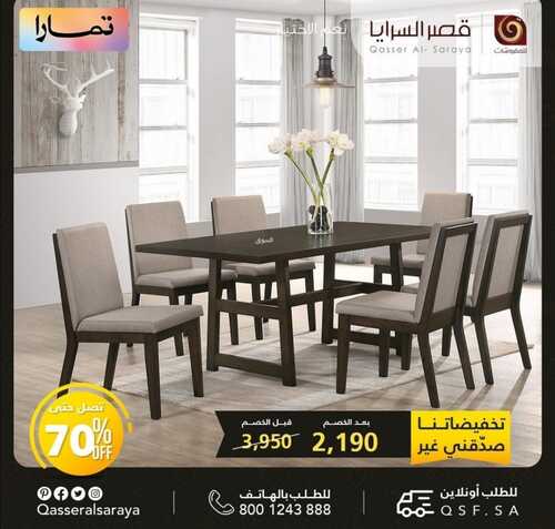 عروض قصر السرايا للمفروشات اليوم 11 نوفمبر 2022 الموافق 17 ربيع الثاني 1444 تخفيضات الجمعة البيضاء 6 316454600